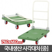 [RΘA] 사각대차 중 녹색 카트 리어카 접이식 끌차 밀차 운반 구루마 엘카 달리 수레 무소음 이동 ▷_β5243Ea, 《β본상품》