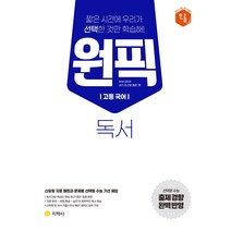 원픽 독서(21)-스프링제본가능, 코일링 [본권만]검정
