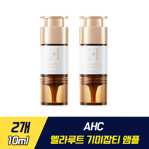 AHC H 멜라루트 기미잡티 앰플 김혜수 앰플 기미 완화 잡티 광채 톤업 미백 주름개선 이중기능성 화장품 멜라닌 침투 성분 3중 멜라 뿌리 COMPLEX 포뮬러 함유 피부 밝기, 2개