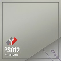 영림 인테리어필름 무광단색시트지, PS012