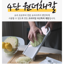 국산 4단 양배추채칼 류수영채칼 와이드 가는 얇은채칼 양배추채썰기