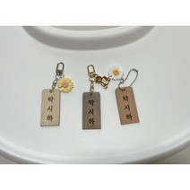 데이지 우드 네임택 캐리어네임택 가방네임택