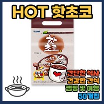 핫초코 티백 티벡 티뱃 티벳 뜨거운 HOT CHOCOLATE POWDER MIX 진한 코코아 분말 가루 부드러운 달콤한 우유 간단한 섭취 간편 야외 간식 카페 스틱 타입 스틱형