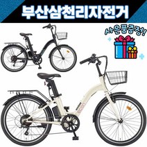 삼천리 2022 24인치 팬텀이콘플러스 시티형 PAS/스로틀 겸용 전기자전거 / 사은품증정, 아이보리