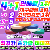 정품 파워풀 주짓수테이프 핑거테이프 클라이밍 유도 배구 테이프 손가락테이핑, 1cm X 10m(초록)