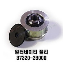 올뉴프라이드 알터네이터풀리 제네레이터풀리 OAP풀리 37320-2B000 373202B000 -SJC-
