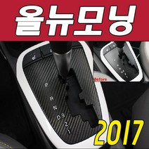 [에이치플러스몰] 데칼 더욱 새로운 2017 올뉴모닝 카본기어판넬