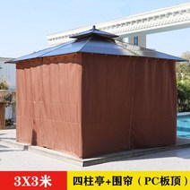 파고라 장 조립식 쉼터 마당 바베큐 농가 야외 정자 별장 텐트, 3.0x3.0m - 4기둥 + 커튼