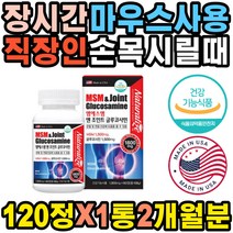 고함량 상어연골 생선콜라겐 글루코사민 50대 재활운동 인공관절 성인 무릎 뒷목 근육통 증상 발가락 마디 저림 골반 인대 손가락 마디 고관절 도수치료 발뒤꿈치 재활치료 담걸렸을때