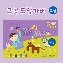 코콕도장가베교재 - 고급단계(6~7세전후)