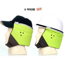 럭키산업 안전모 캡 모자 부착형 패딩 방한귀덮개 야간 반사띠 형광색 그린 고급형 낚시 등산 레저 스포츠 겨울 야외 털 기모 내피 방한귀마개 소리창 실리콘 코팅, 1개