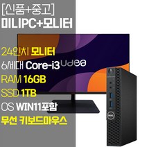 델 미니PC 옵티플렉스 3050 Micro + 24인치 모니터 6세대 Core-i3 RAM 8GB~16GB SSD탑재 무선랜 지원 윈도우11 설치 중고 컴퓨터, 모니터/Core-i3/16GB/1TB