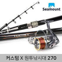 [시마운트] 커스텀X 원투 낚시대 270+릴세트/바다낚시대 세트, 제품선택:커스텀X 원투 낚시대 270세트