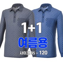 워킹맨 아울렛 1+1 봄 여름시즌 냉감소재 스판 베이지 카라티셔츠 일상복 근무복 작업복 아웃도어 골프웨어 홈웨어 긴팔티 빅사이즈 A230