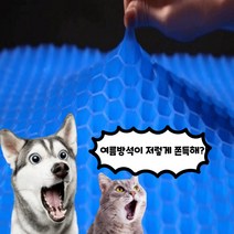 벌집 쿨 통풍 방석 실리콘 에어 젤리 강호동