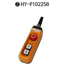 HY-P1022SB 호이스트 스위치 비상 상하 크레인 리프트 팬던트 리모컨 HY-1022SB 한영넉스, 5개