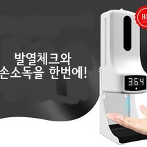 k9 pro 손소독 발열체크기 스탠드형 열체크기계 자동 손목 식당 손소독제, 본품+삼각대추가