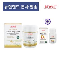 뉴질랜드 하이웰 로얄제리 로얄젤리 로열젤리 1500mg 300식물성캡슐 비타민D, 2개, 갯수