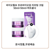 바이오힐보 프로바이오덤 리프팅 크림 50ml+50ml+괄사