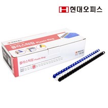 현대오피스 페이퍼프랜드 플라스틱링 제본기 소모품 6mm~50mm, 28mm, 흰색