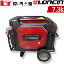 LONCIN 저소음 인버터 발전기 LC7500i 론신 휴대용 방음형 발전기 7.3KW