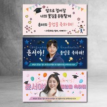 졸업현수막 사진 연예인 문구수정 중학교 대학교 고등학교 친구 파티 소품, 사진형- 민트풍선졸업