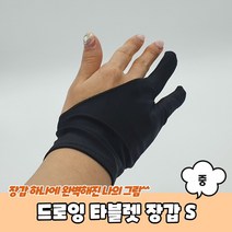 드로잉 타블렛 장갑 M, 1, 상세페이지 참조