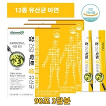 네추럴라이즈 살아있는 생유산균 장건강 락토 프로바이오틱스 비피더스균 아연 90포