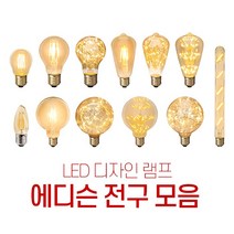 예도 LED 에디슨 램프 전구 2W 3W 촛대구 인치구 벌브 ST 은하수 눈꽃 안개 볼구 전구색 26베이스 E26, 10.볼구은하수G95