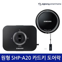 삼성SDS O 스마트 도어록 SHP-DS700, SHP-A20(DS700후속모델)