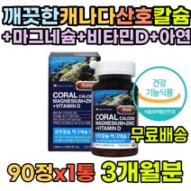 식약처인증 어골칼슘 마그네슘부족 유기농비타민 중년 60대 효능 칼슘부족 칼마그 입술떨림 영양제 추천 뼈건강 마그네슘구미 수용성비타민D 오른쪽눈떨림 비타민K 눈밑떨림 보충제