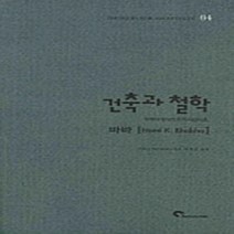 NSB9788955921779 새책-스테이책터 [Thinkers for Architects 4 : 바바] --Thinkers, Thinkers for Architects 4 : 바