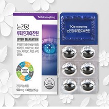 루테인 지아잔틴 복합추출물 비타민 아연 구리 눈건강루테인 지아잔틴 광동30캡슐