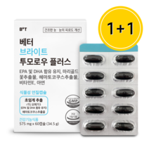 [베터헬씨투모로우] 베터 브라이트 투모로우 플러스 1+1