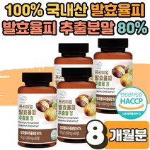 국내산 발효율피 효소 추출물 율피 가루 추출 분말 정 알약 중년 여성 직장인 부모님 정체기 엘라그산 프리바이오틱스 김치 유산균 차전자피 레몬밤 비타민C 가루 이너뷰티 8개월