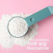 천연화장품재료-나이아신아마이드 나이아신아미드(분말), 30g