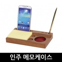 JW-1501/원목다기능메모홀더/메모지/인주/펜/명함꽂이