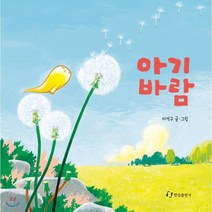아기바람, 한림출판사