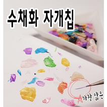 수채화 네일 컬러 믹스 자개칩 파스텔 컬러 색동 무지개 자개, 꽃잎