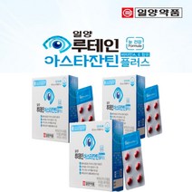 안구건조증영양제 키즈루테인 루테인플러스 눈건강비타민A 3박스