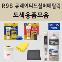 현대 R9S 큐레이티드실버메탈릭 자동차 차량용 붓펜 스프레이 카페인트 도색 쏘나타 N라인 하이브리드 DN8 뉴라이즈 택시 그랜저택시, 01.붓펜: R9S 큐레이티드실버메탈릭, 1개
