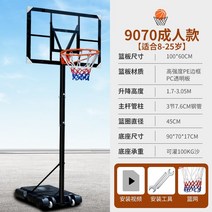 야외 정식 코트 농구 골대 이동식 분리 접이식 높이조절 농구골대 농구골대 정식규격 농구 성인 실내 실내 백보드, 9070 성인 블랙 테두리 없음 + 솔리드 바구니