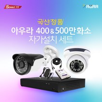 국산 아우라CCTV 400만&500만화소 실내 실외 적외선카메라 녹화기 세트, CCTV케이블 30M, [아우라]AURA-ACO-S5108R야간칼라
