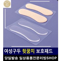 새신발 뒷꿈치 까짐방지 쿠션감 구두패드 생활잡화 리빙소품 발패드 구두미끄럼방지, 투명(실리콘)
