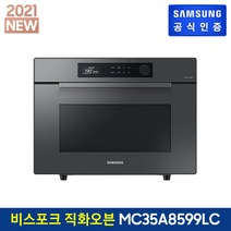 삼성 비스포크 직화오븐 MC35A8599LC 35L/글램 차콜