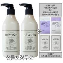 비욘드 딥모이스처 바디 에멀전 450ml 1+1 (100% 정품) (샘플 증정), 선물포장(X)