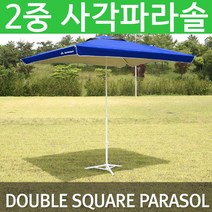 보노스 파라솔 2중 사각 파라솔 그늘막 야유회 테라스 정원 테이블파라솔, 삼각받침대 단품
