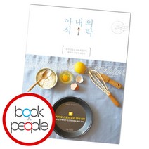 아내의 식탁, 단품, 단품