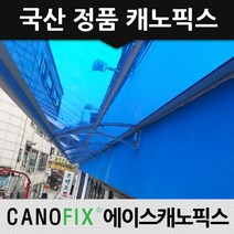 캐노픽스 650x1900 비가림 햇빛 차양막 어닝 렉산 자재 테라스 가림막 베란다 비가림막 상가캐노피 전문시공사, 렉산_블루/브라켓_블랙/파이프_그레이