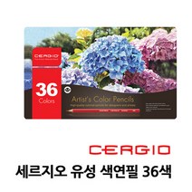 세르지오 유성색연필 36색 틴케이스 고급색연필 미술용 컬러링북색연필 드로잉색연필